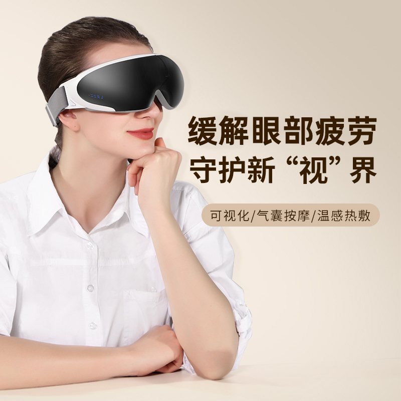 智能眼部按摩器可視可180°折疊藍(lán)牙震動熱敷氣囊揉捏護(hù)眼儀